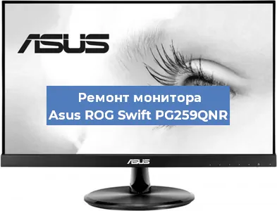Замена конденсаторов на мониторе Asus ROG Swift PG259QNR в Ростове-на-Дону